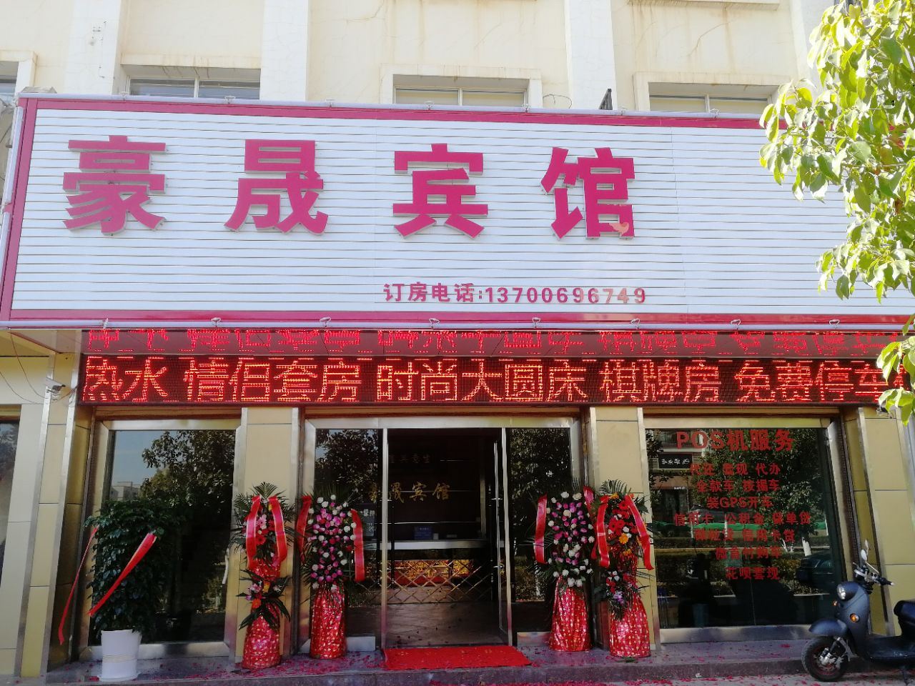 嵩明豪晟宾馆