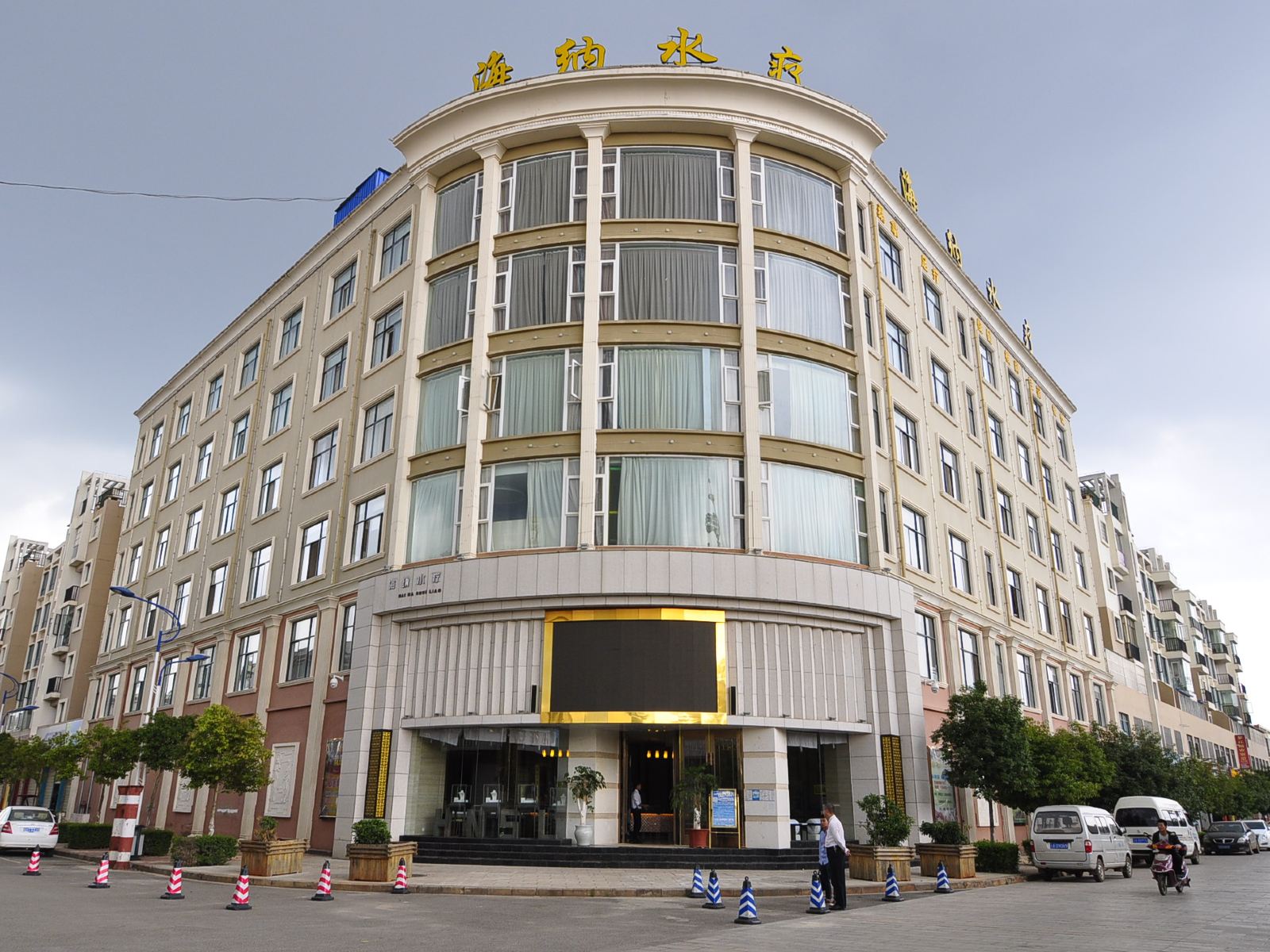 嵩明海纳水疗