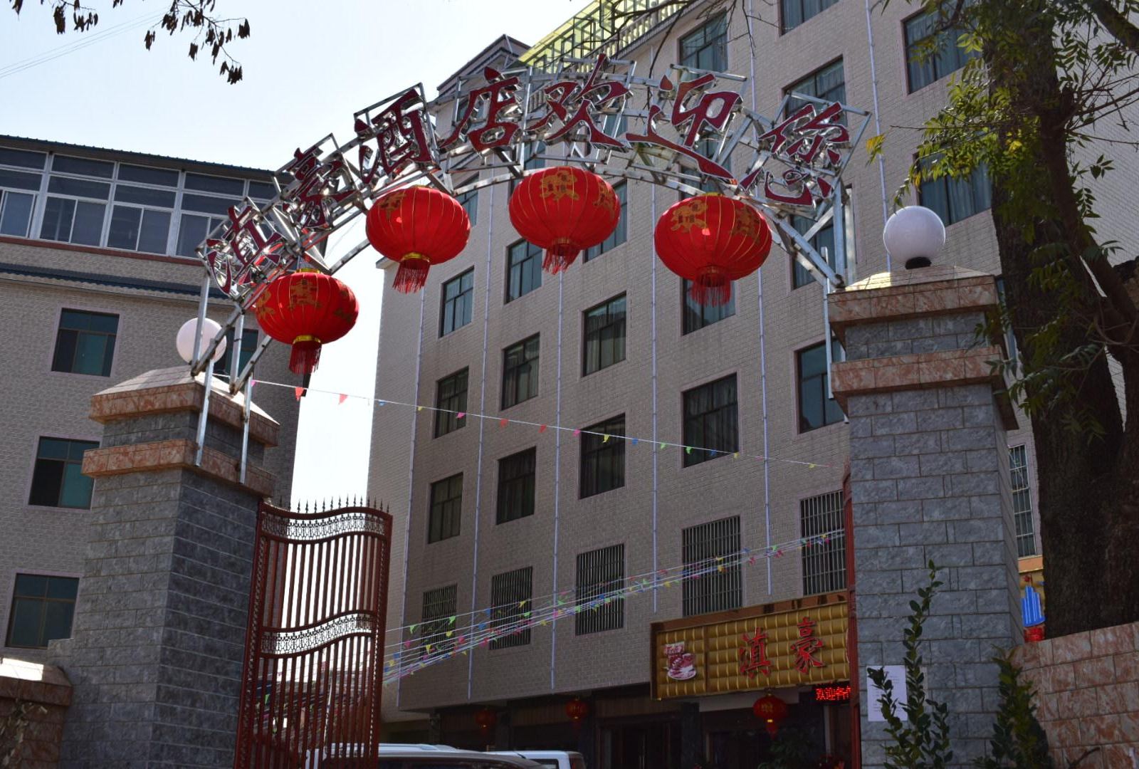 昆明滇豪酒店