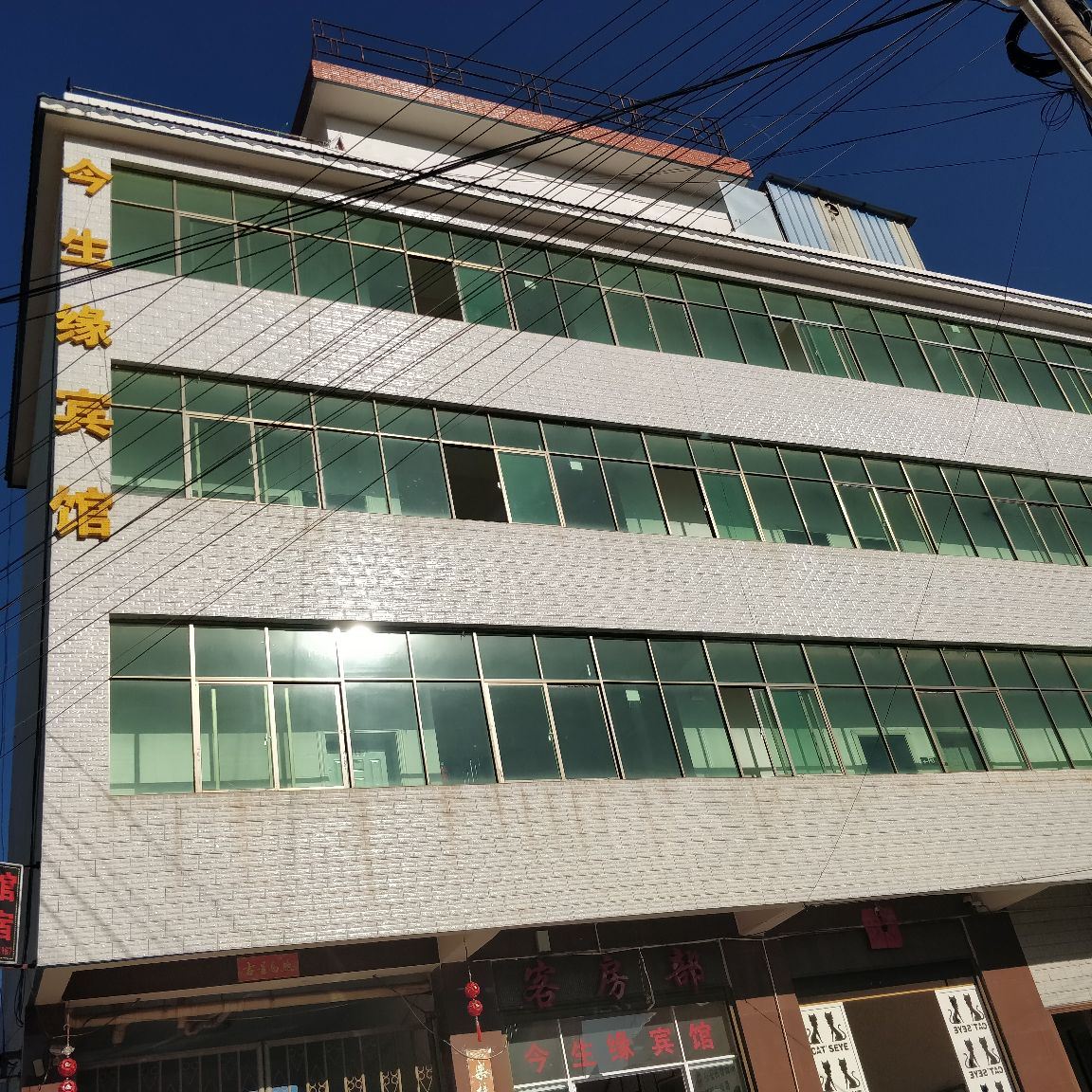 嵩明今生缘宾馆