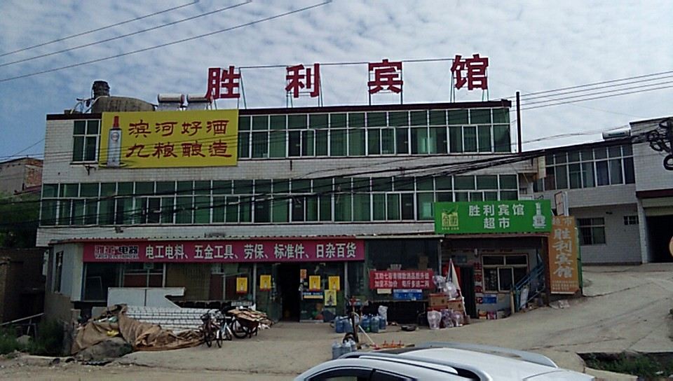榆中胜利宾馆