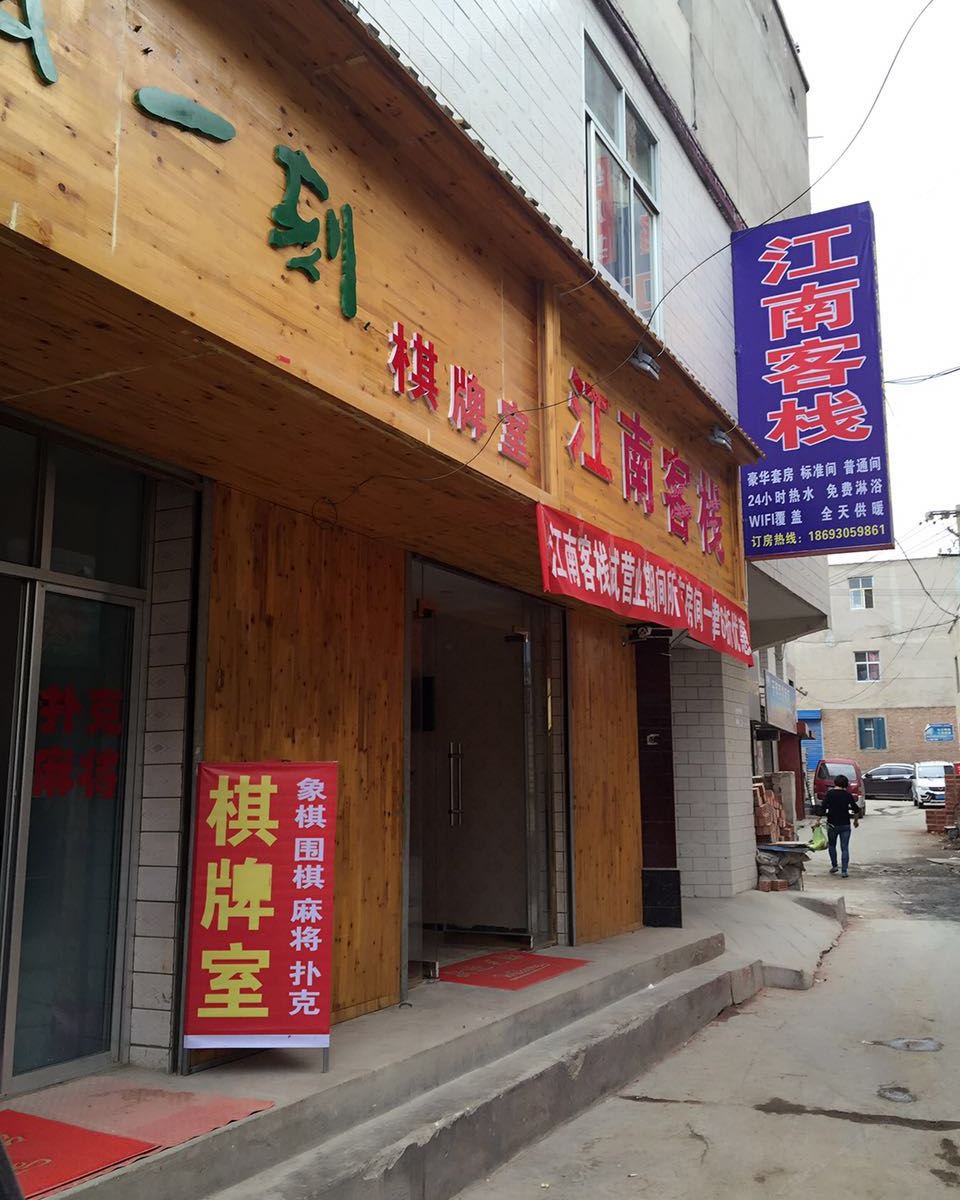 兰州江南客栈