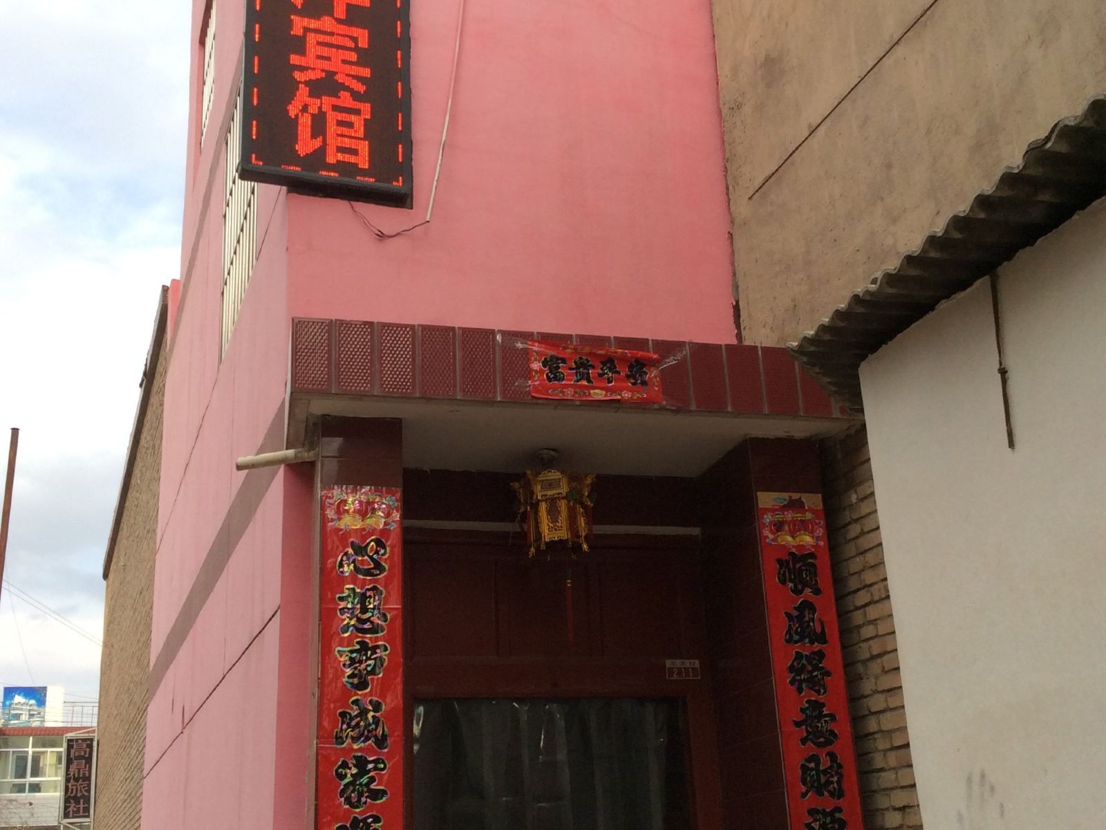 榆中暖洋洋宾馆