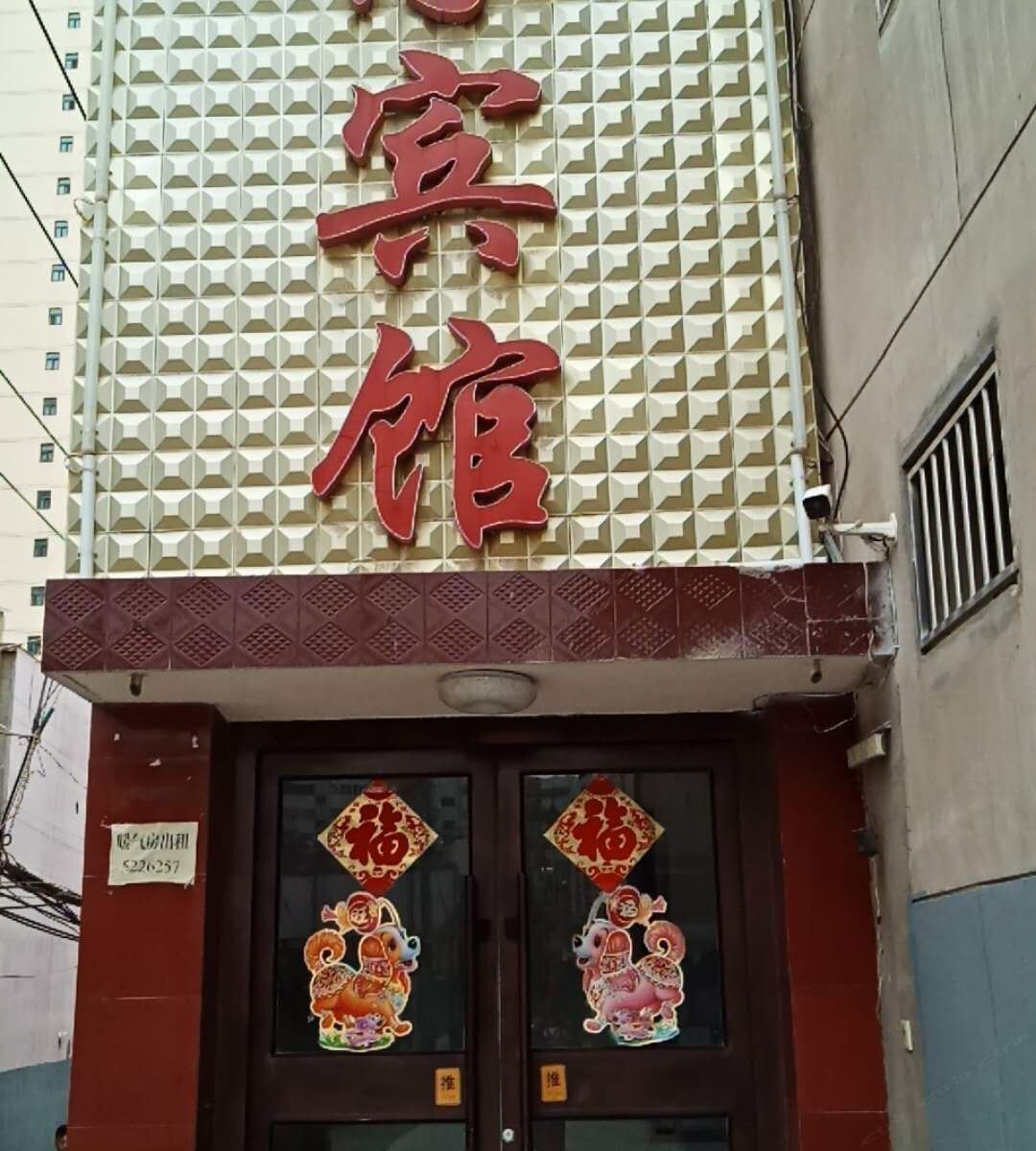 榆中聚缘宾馆