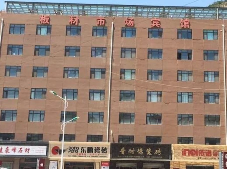 榆中大西北板材市场宾馆