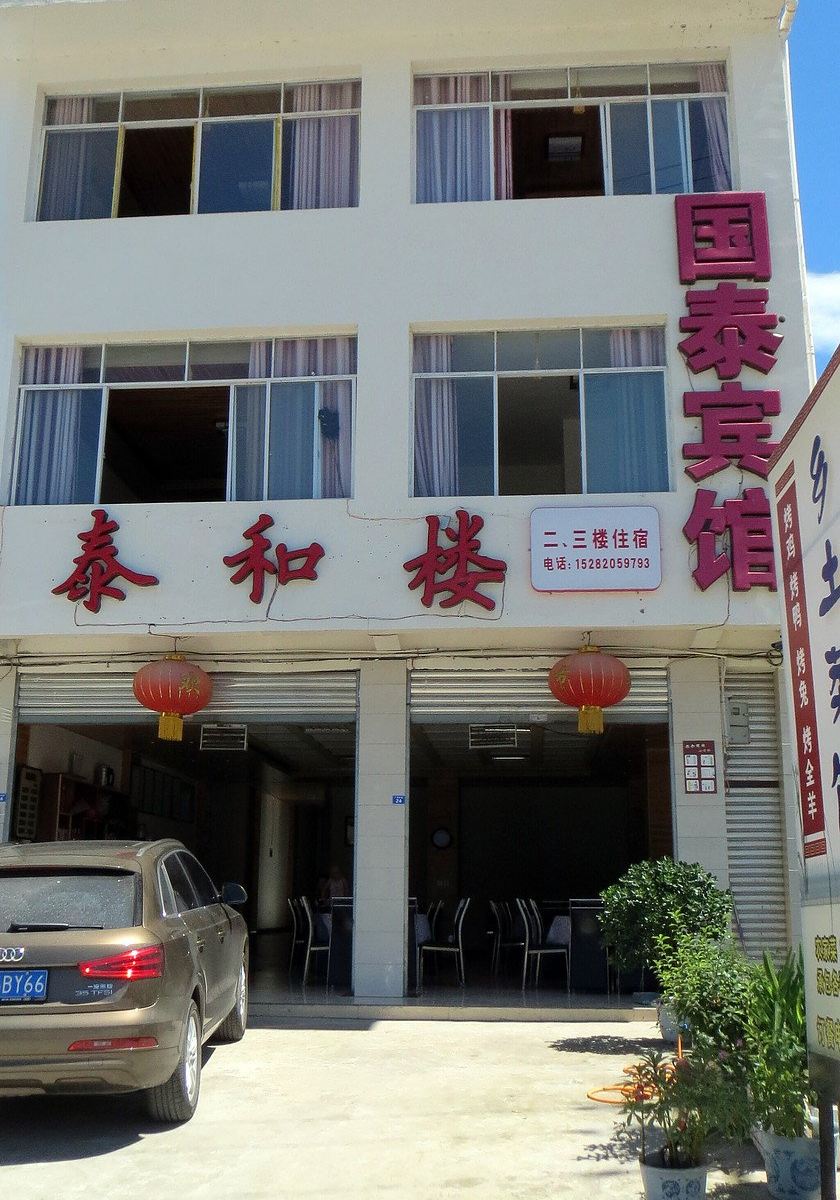 青川国泰宾馆