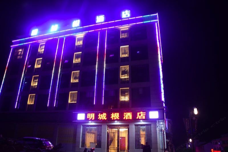 广元明城根酒店