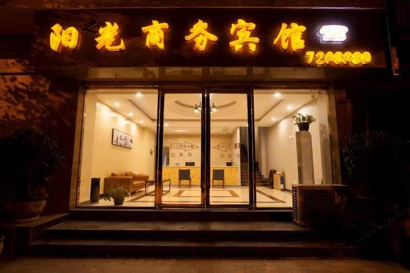 阳光商务宾馆(青川汽车站店)