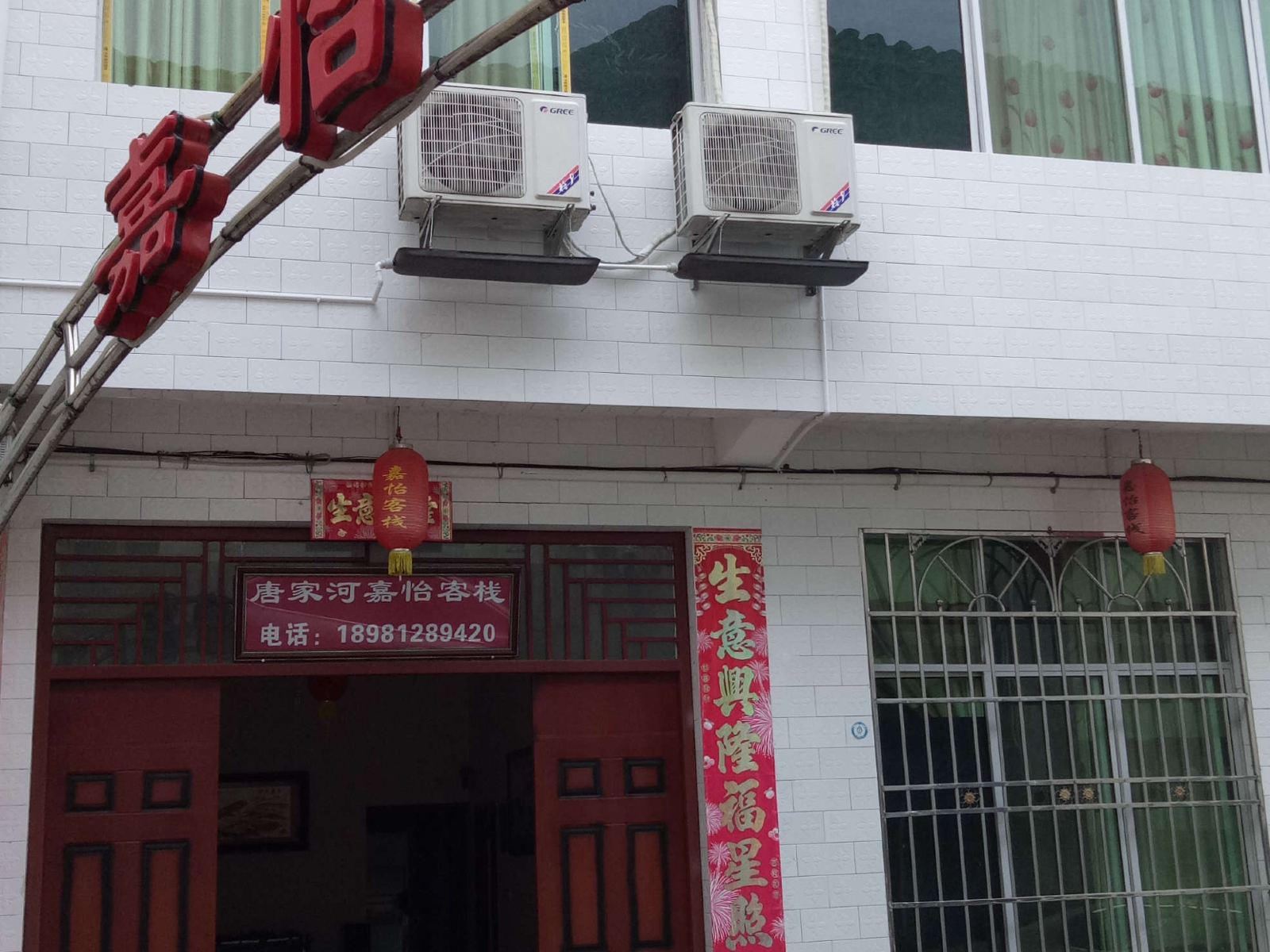 广元唐家河嘉怡客栈
