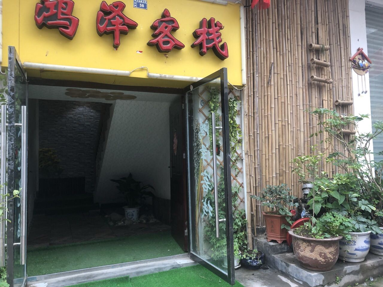 青川青溪古镇鸿泽客栈