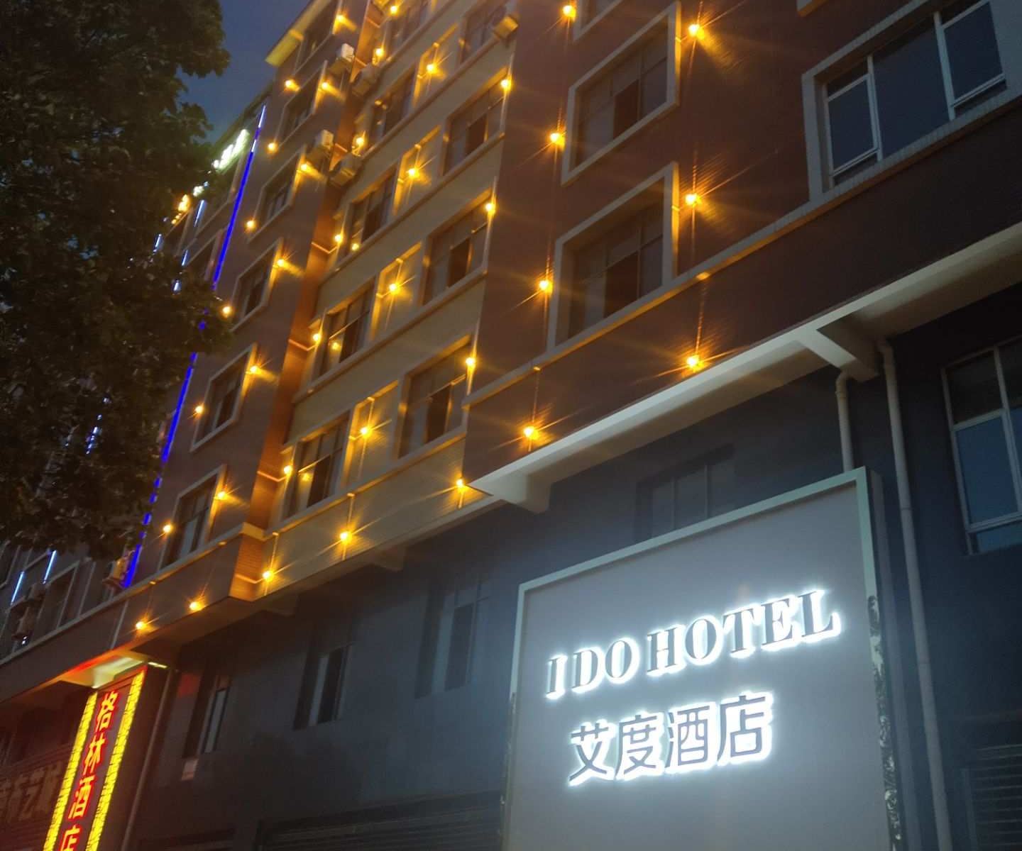寻甸艾度酒店