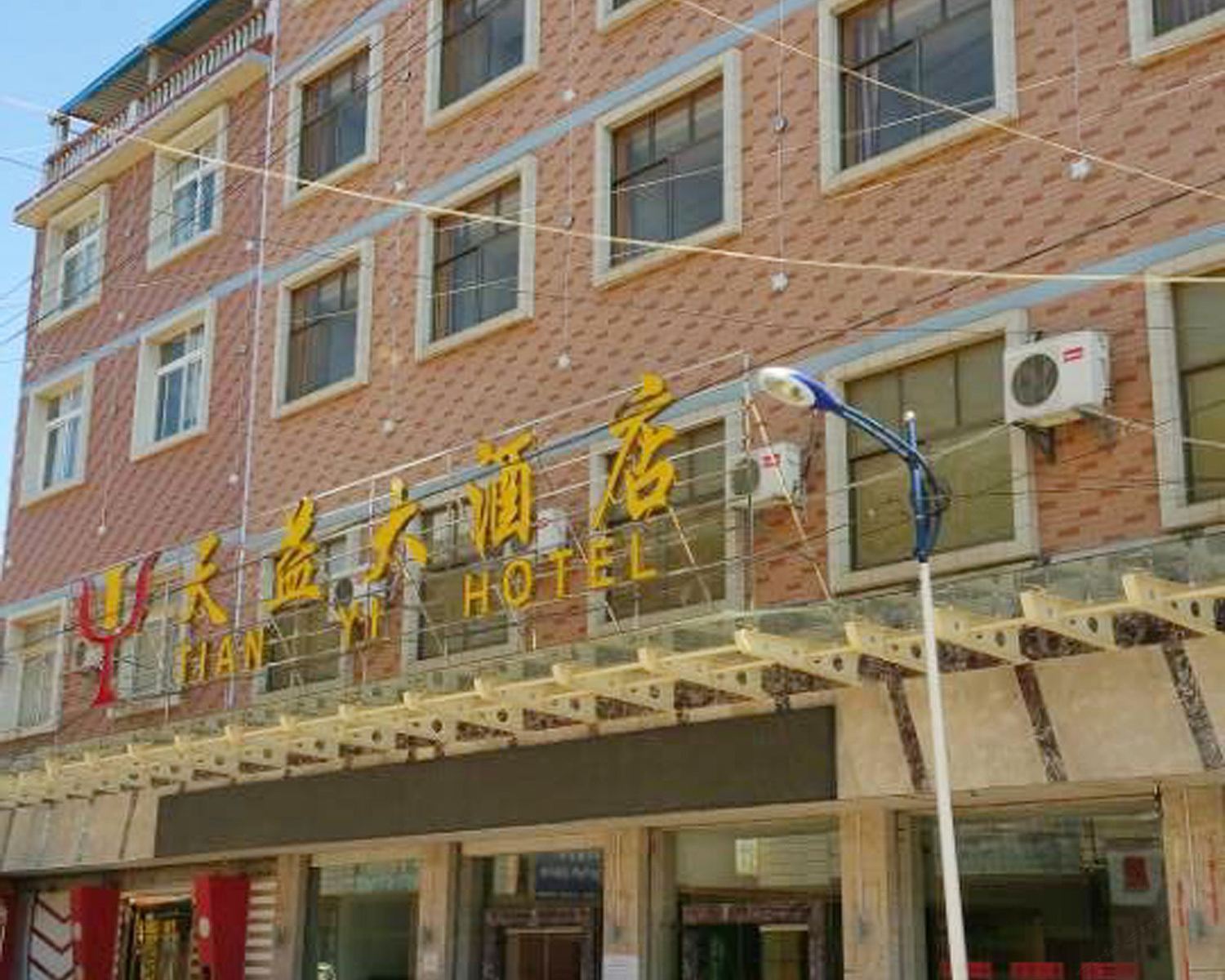 寻甸天益大酒店