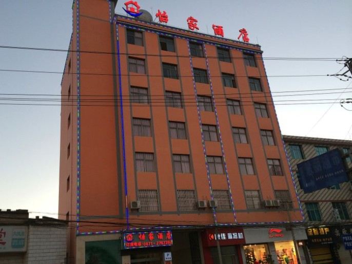 昆明轿子雪山怡家酒店