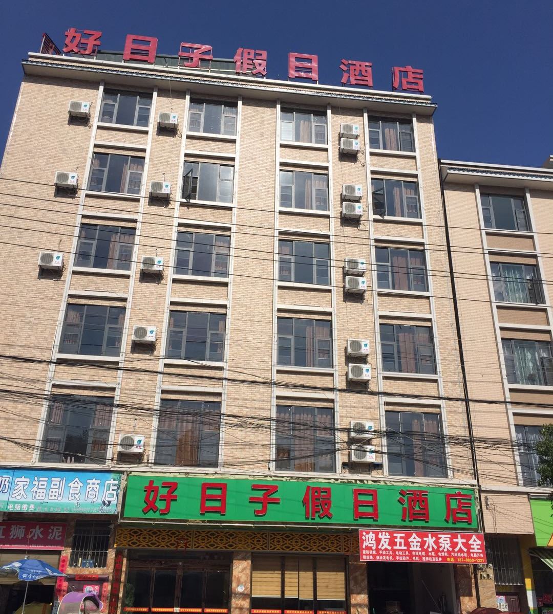 寻甸好日子假日酒店