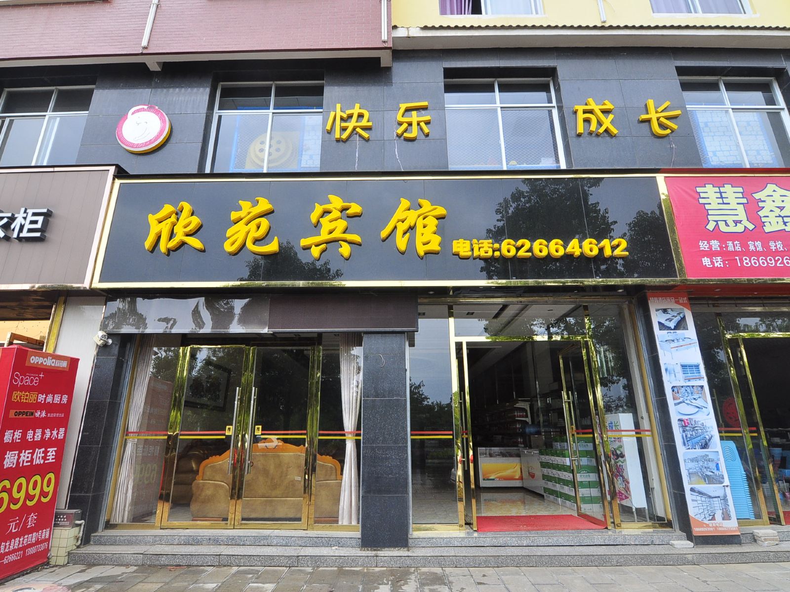 寻甸欣苑宾馆