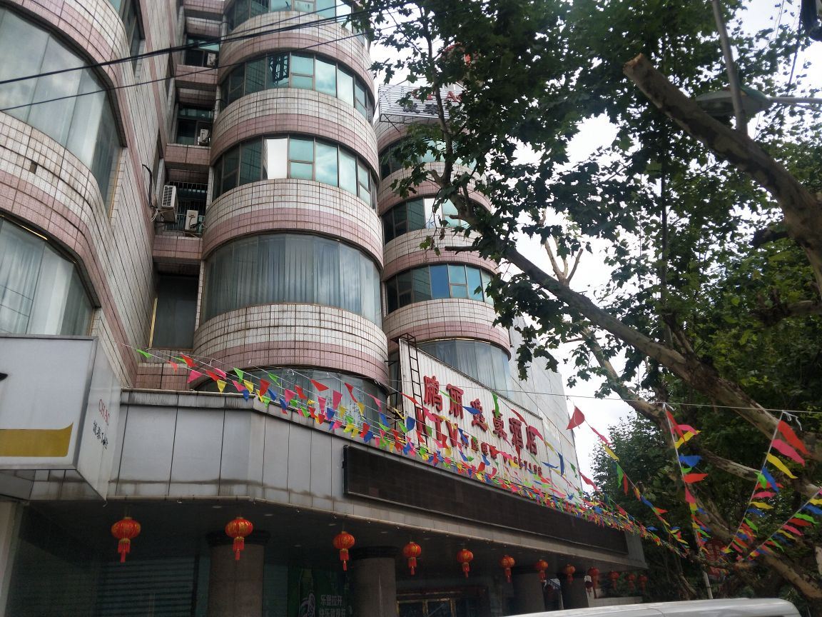 寻甸鹏丽逸豪酒店