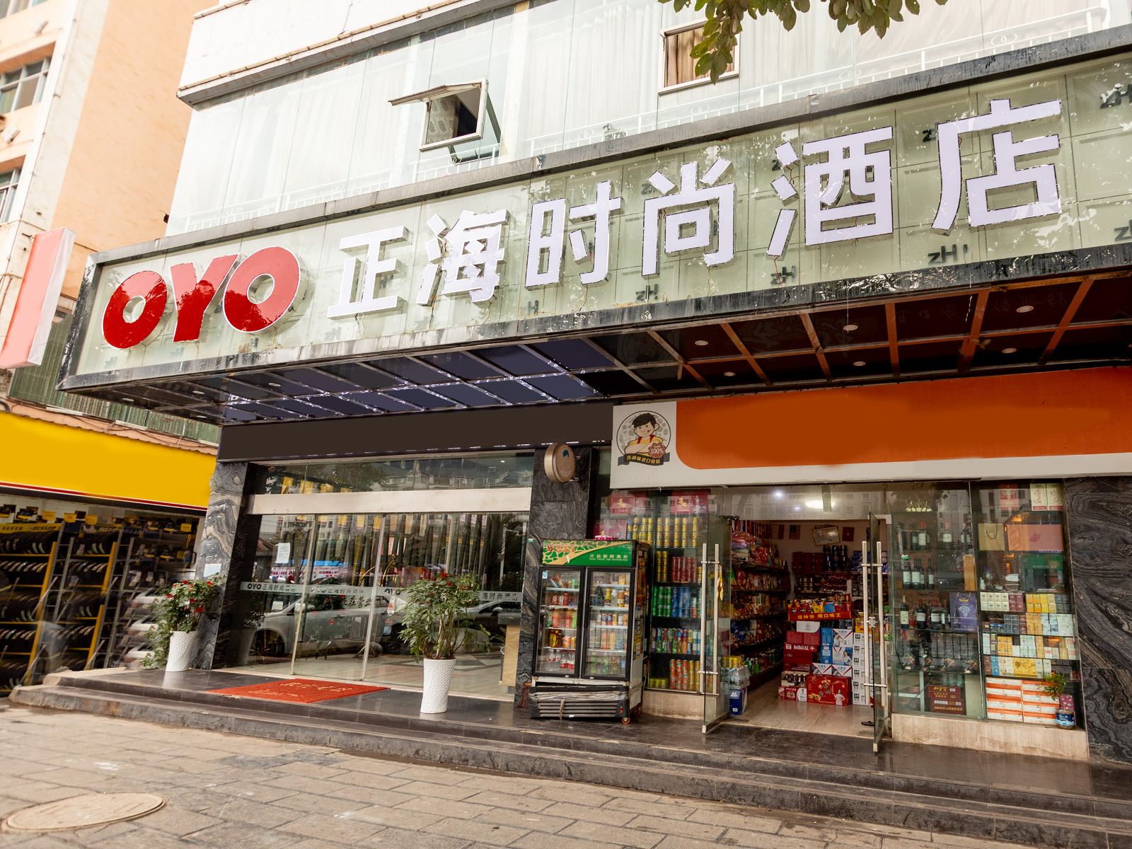 赫章正海时尚酒店