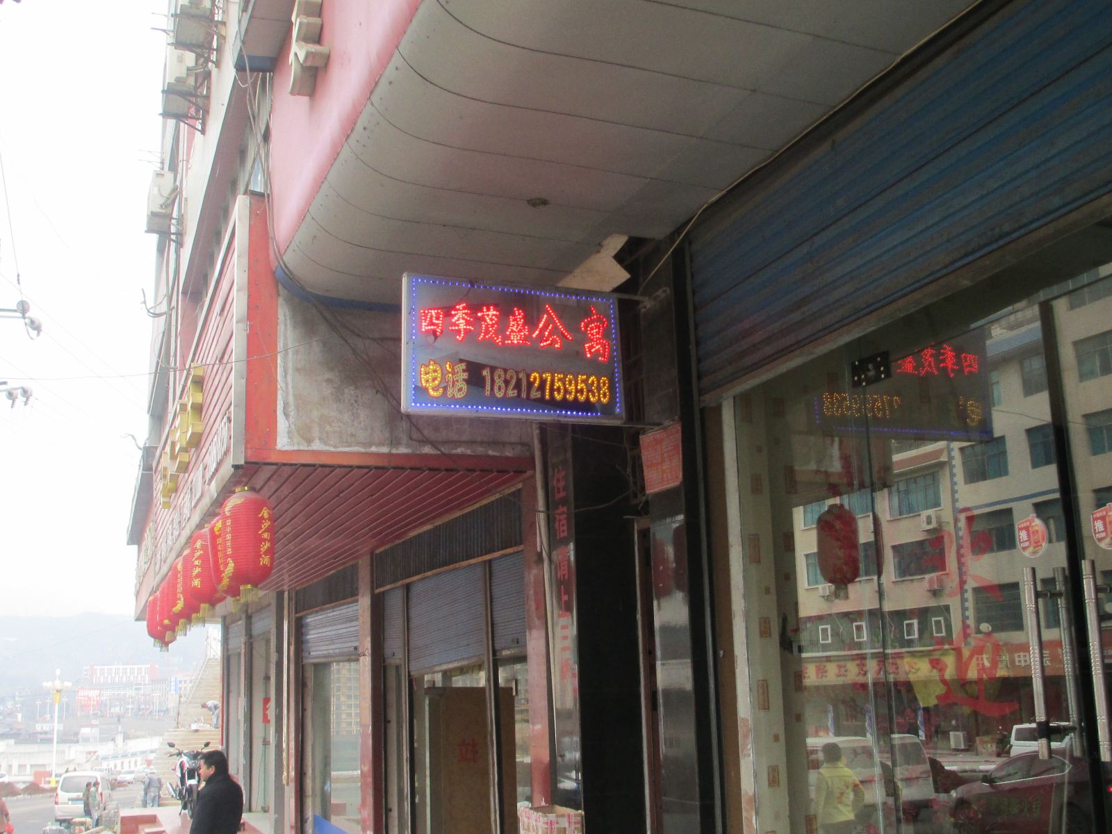赫章四季茂盛公寓