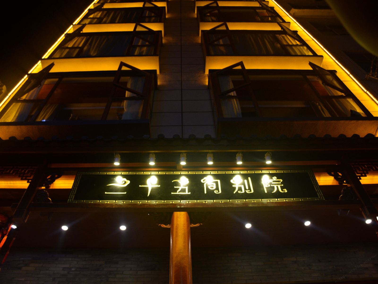 赫章二十五间别院酒店