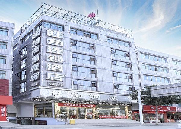 旺角连锁酒店(赫章夜郎广场店)