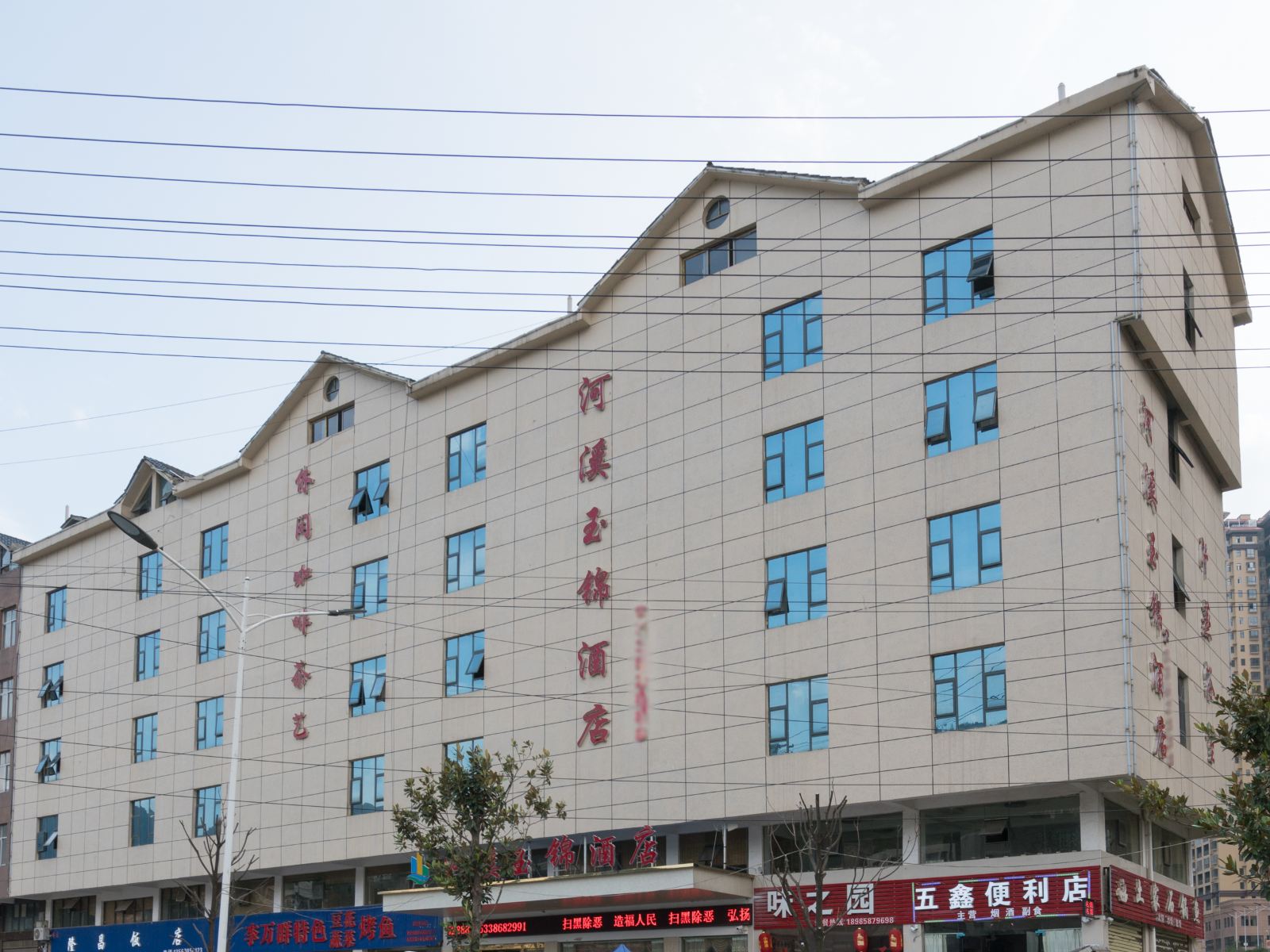 赫章河溪玉锦酒店