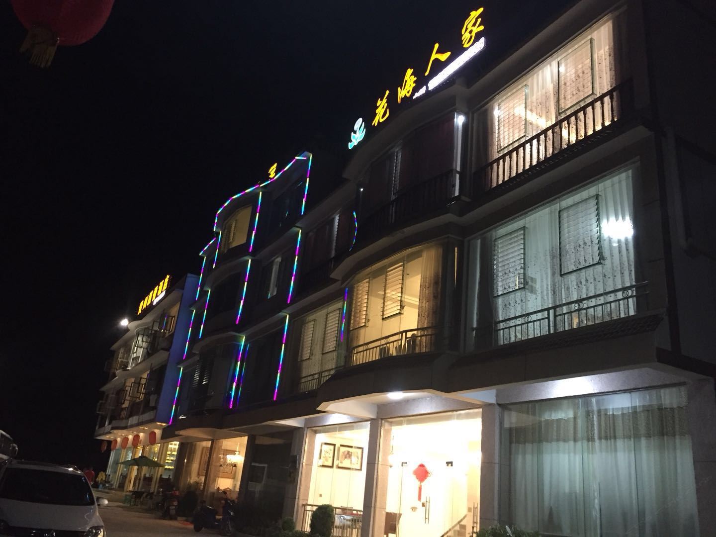 赫章花海人家酒店