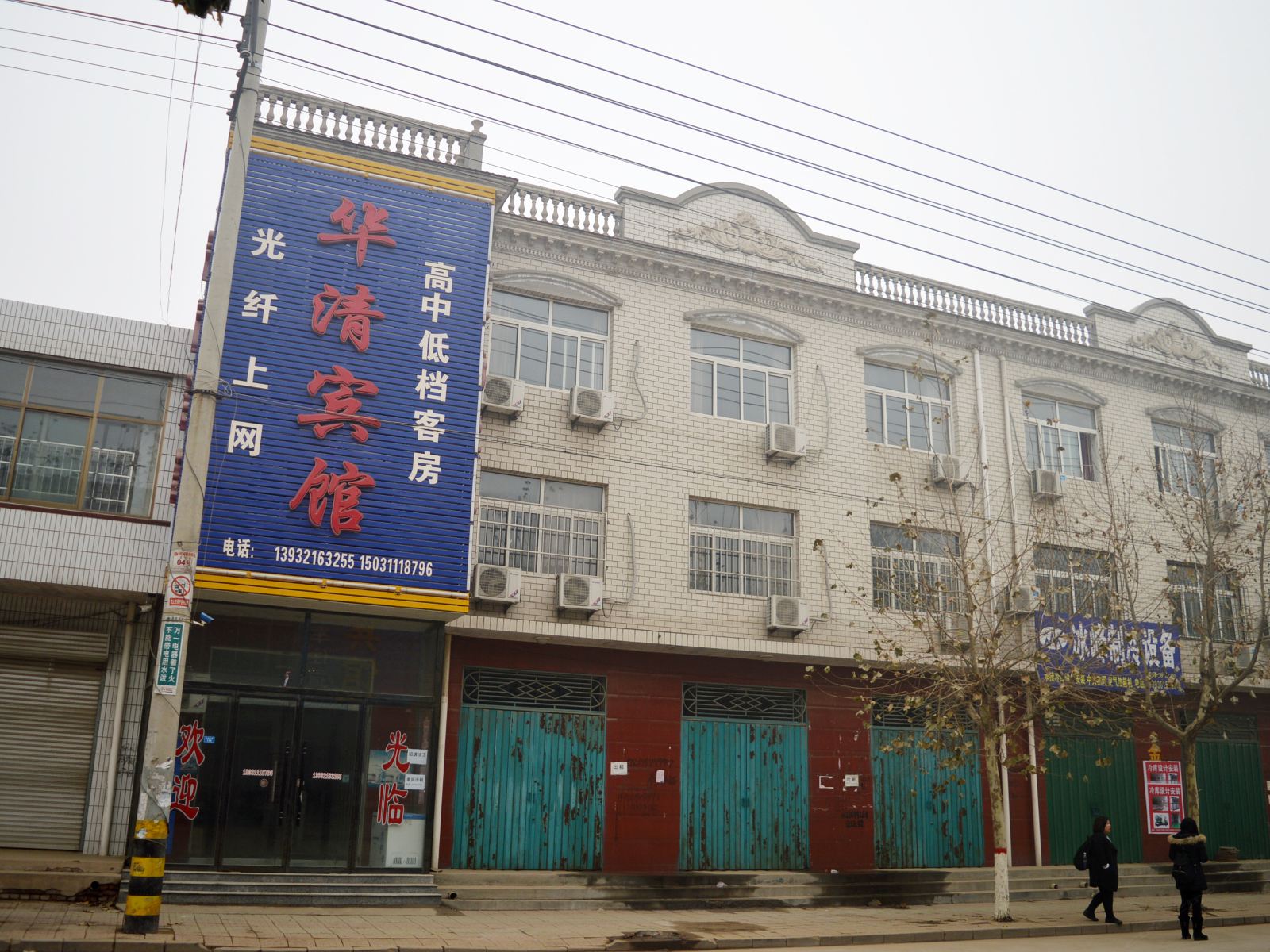 深泽华清宾馆