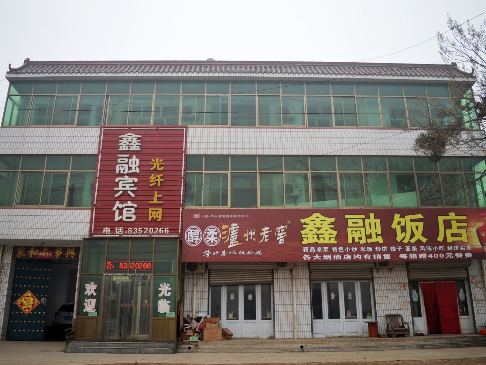 深泽鑫融宾馆