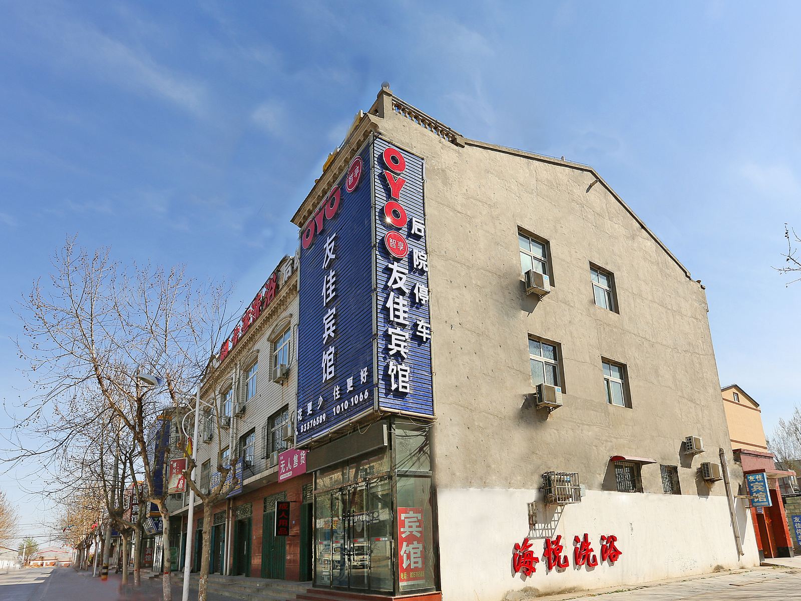 深泽友佳快捷宾馆