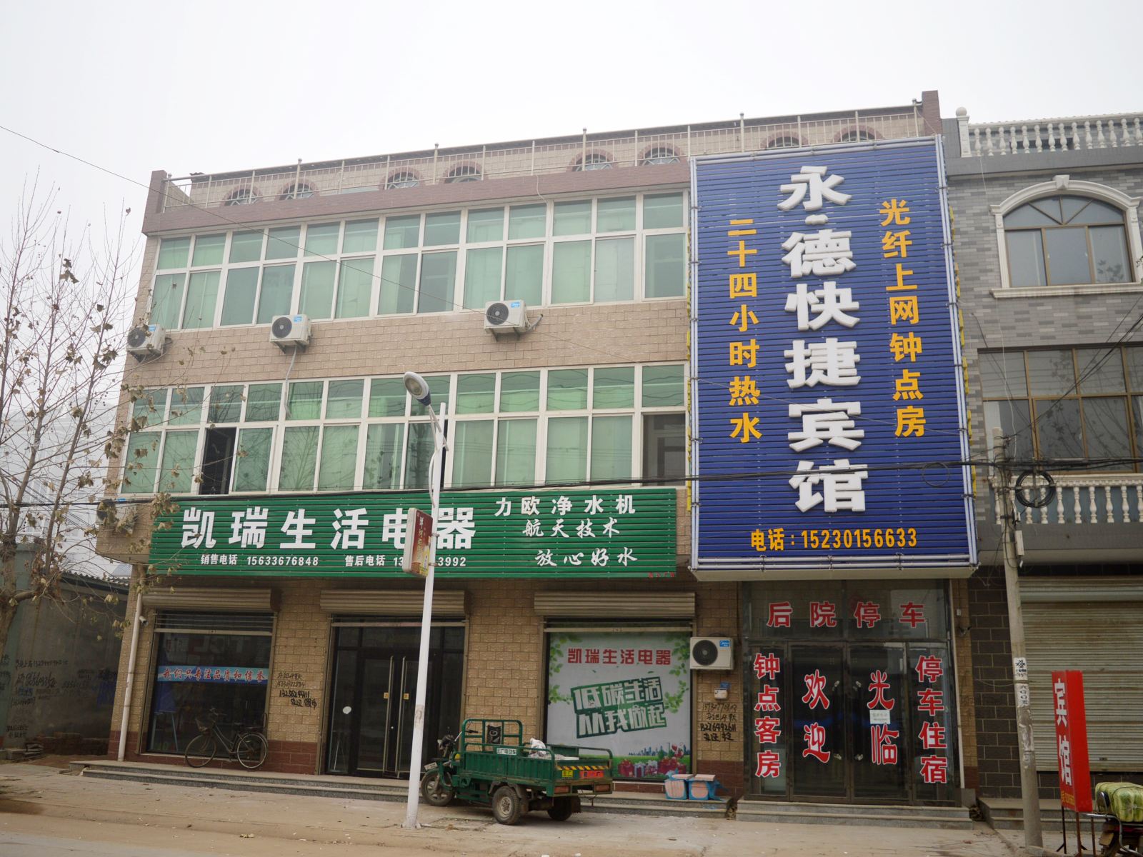 石家庄永德快捷宾馆