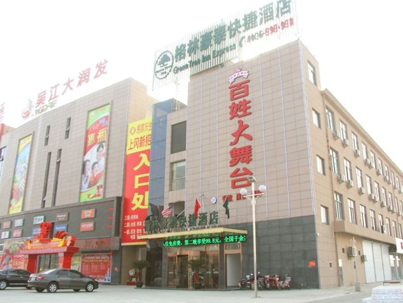 格林豪泰(建湖上冈汽车站204国道店)