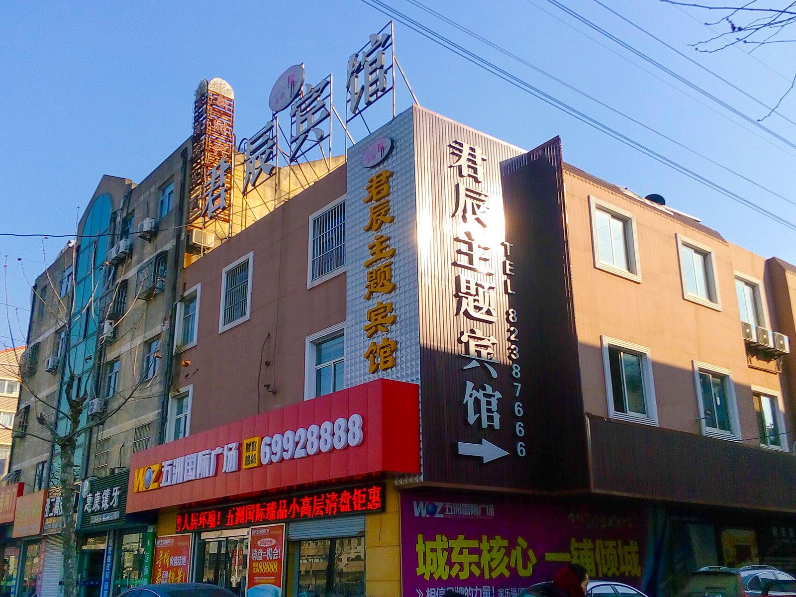 射阳君辰主题宾馆