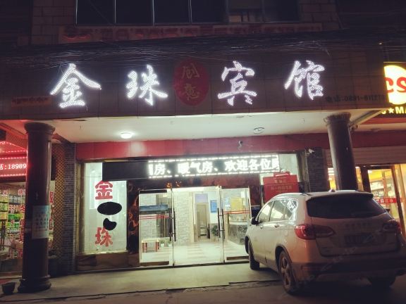 当雄金珠宾馆