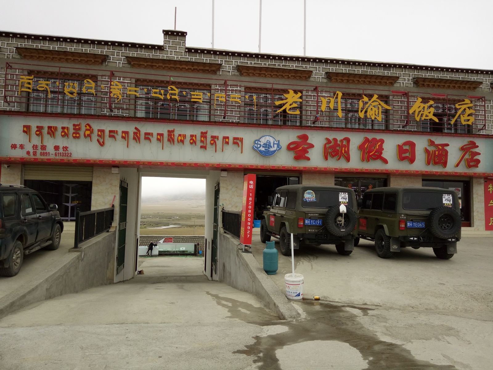 当雄圣湖假日酒店