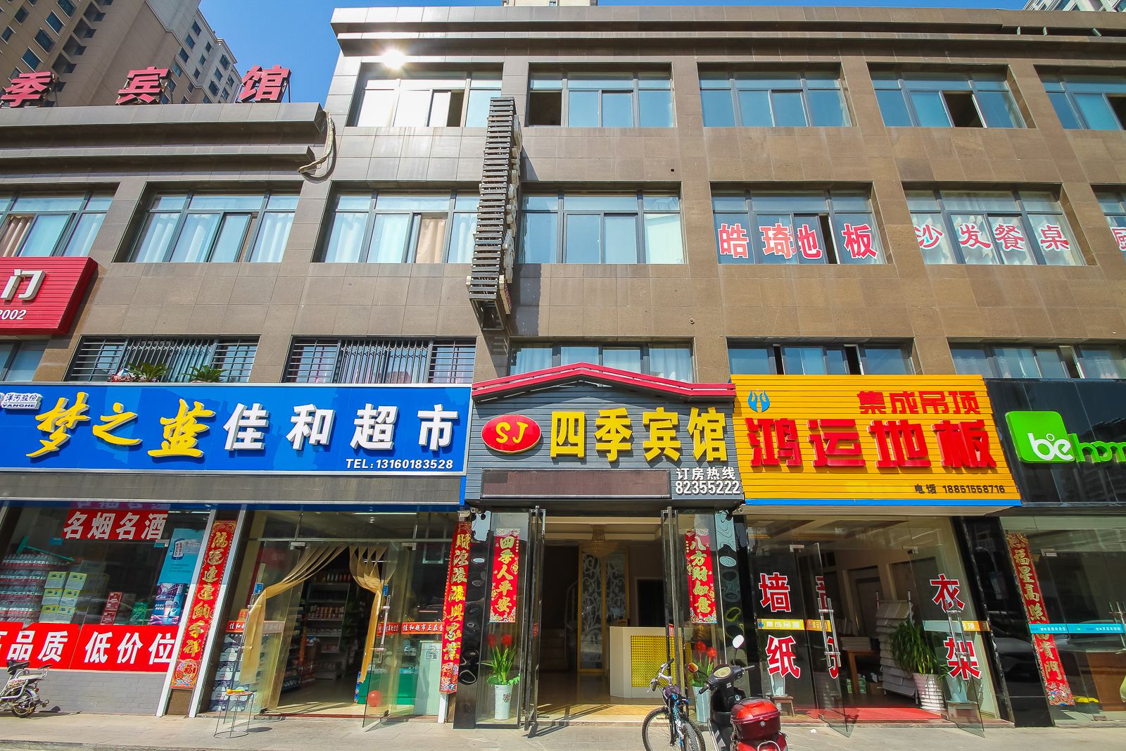 射阳四季宾馆