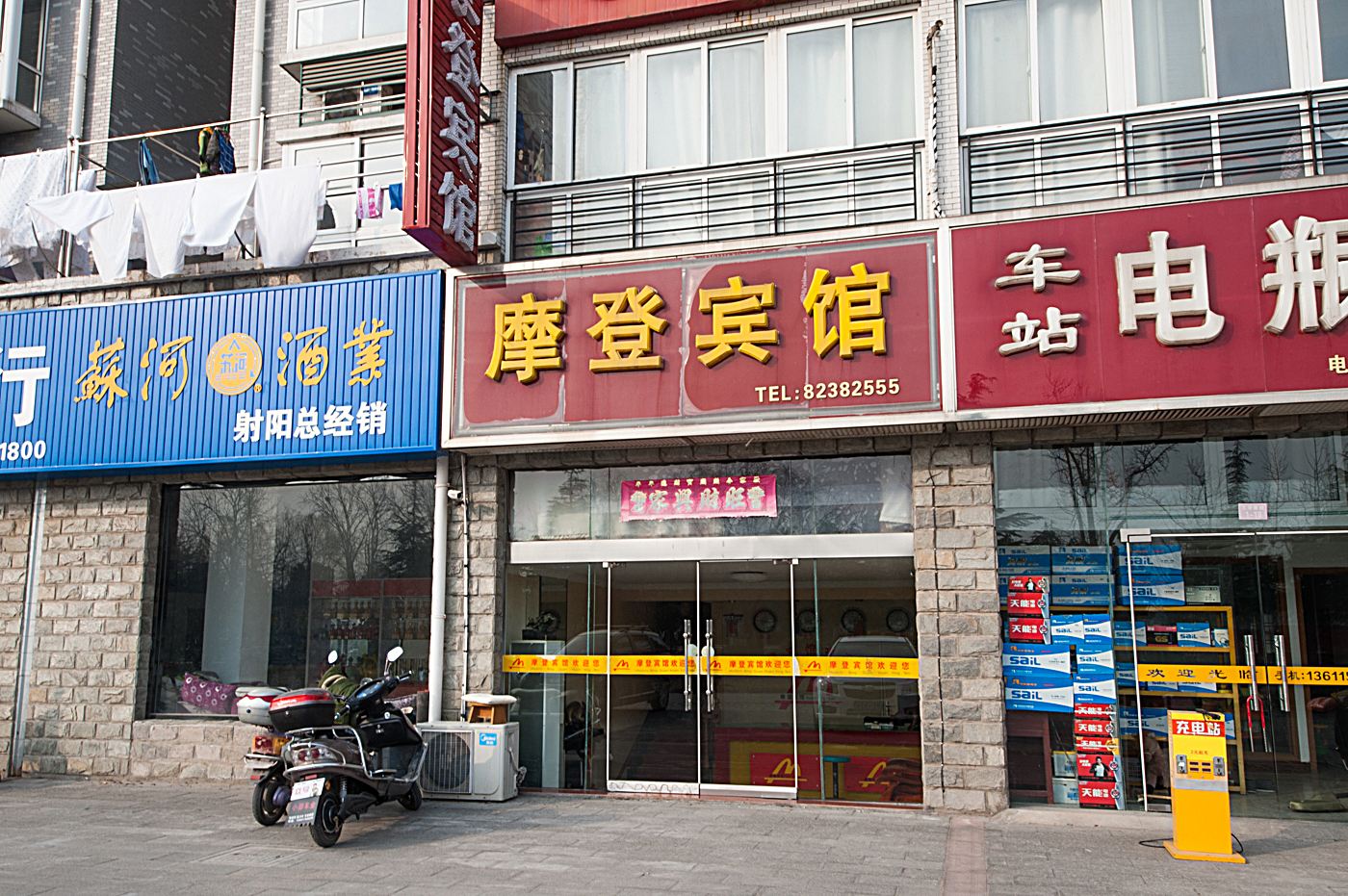 射阳摩登宾馆