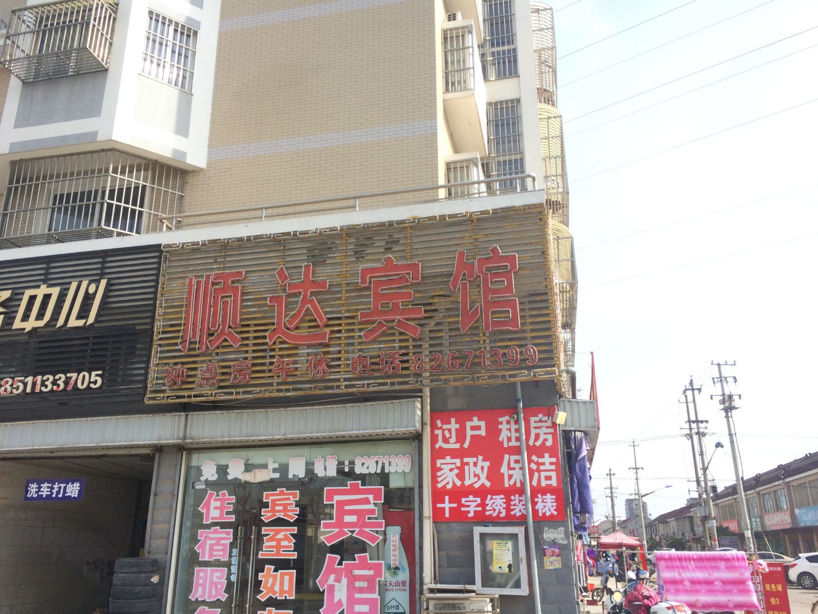 射阳顺达民宿