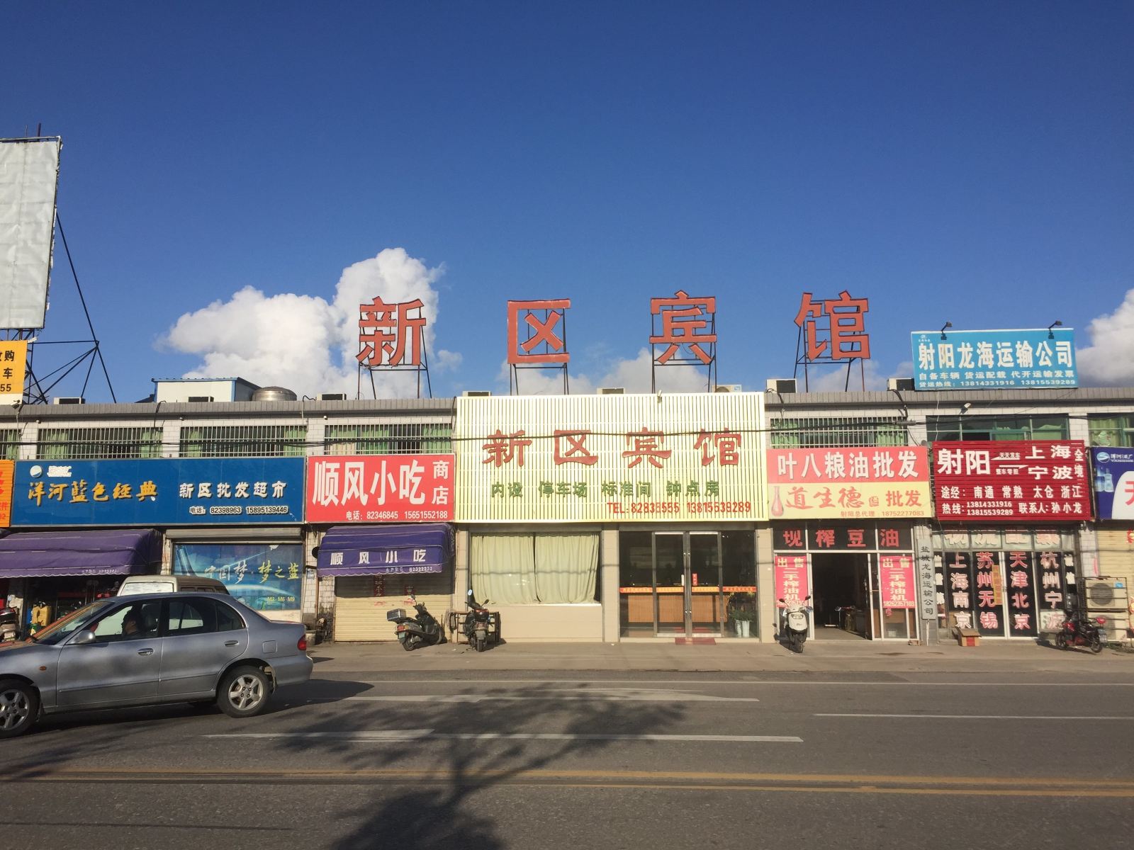 射阳新区宾馆