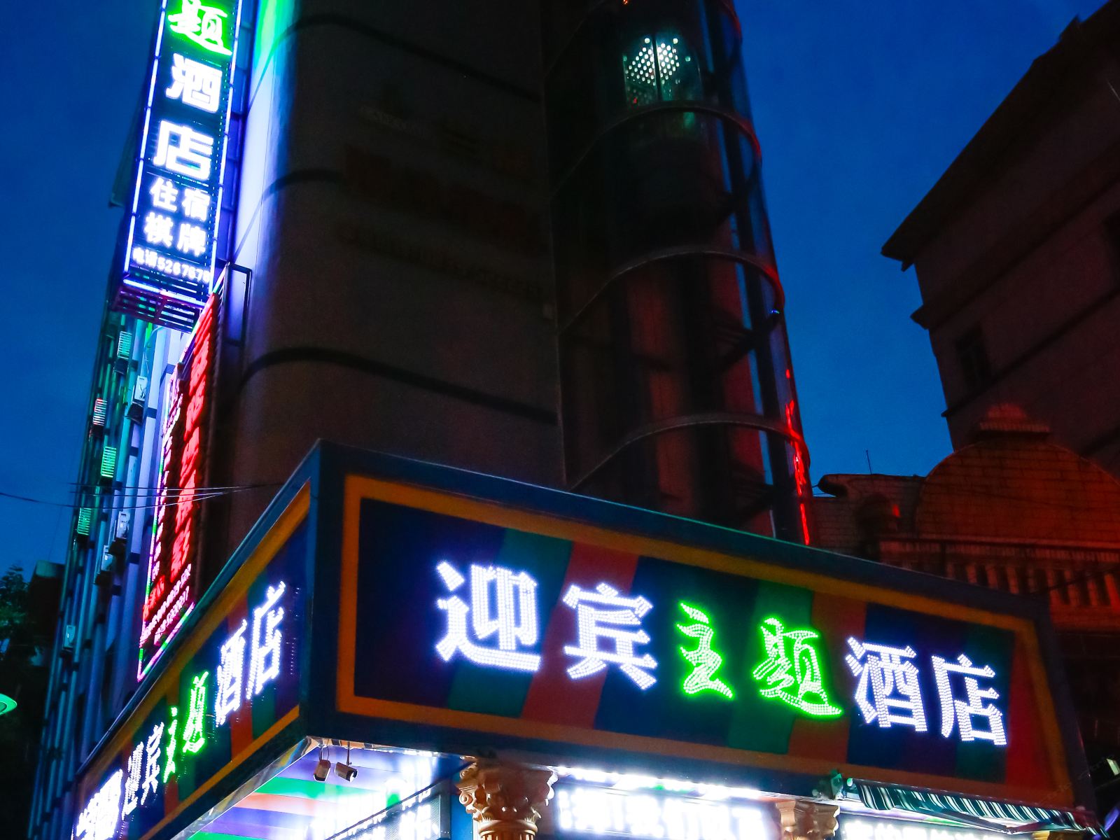 苍溪迎宾主题酒店