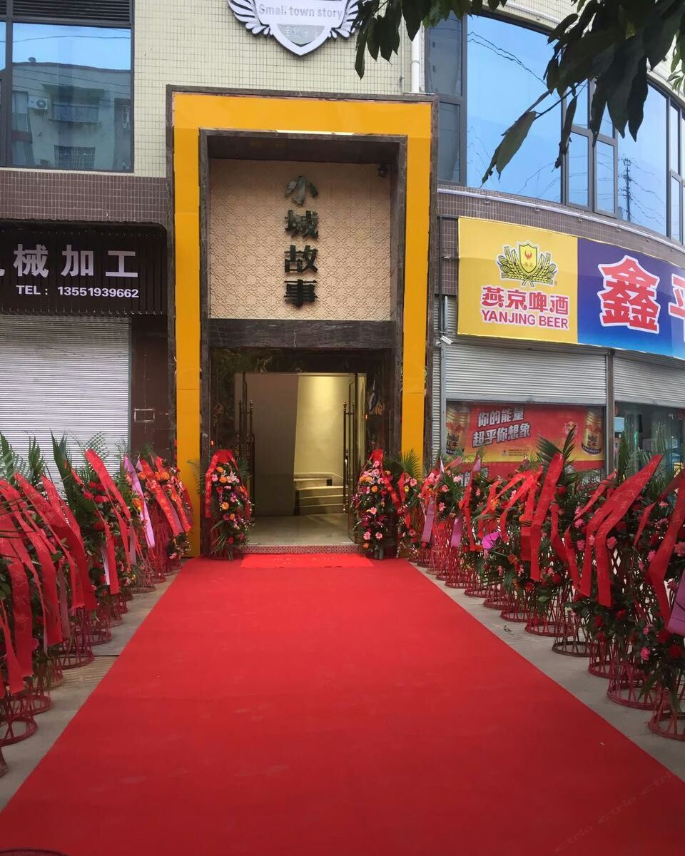 苍溪小城故事主题酒店