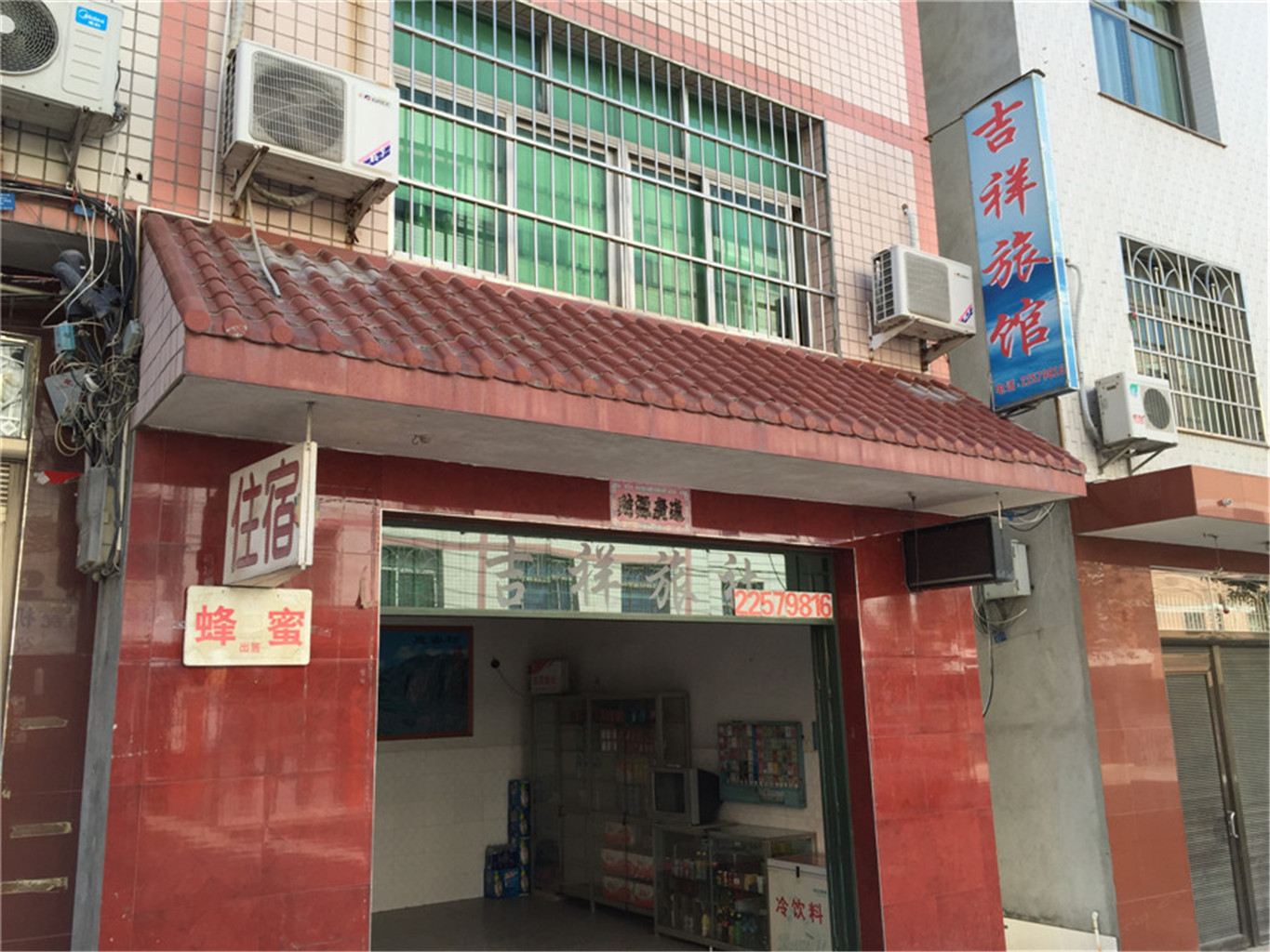 闽清福州白中吉祥旅馆