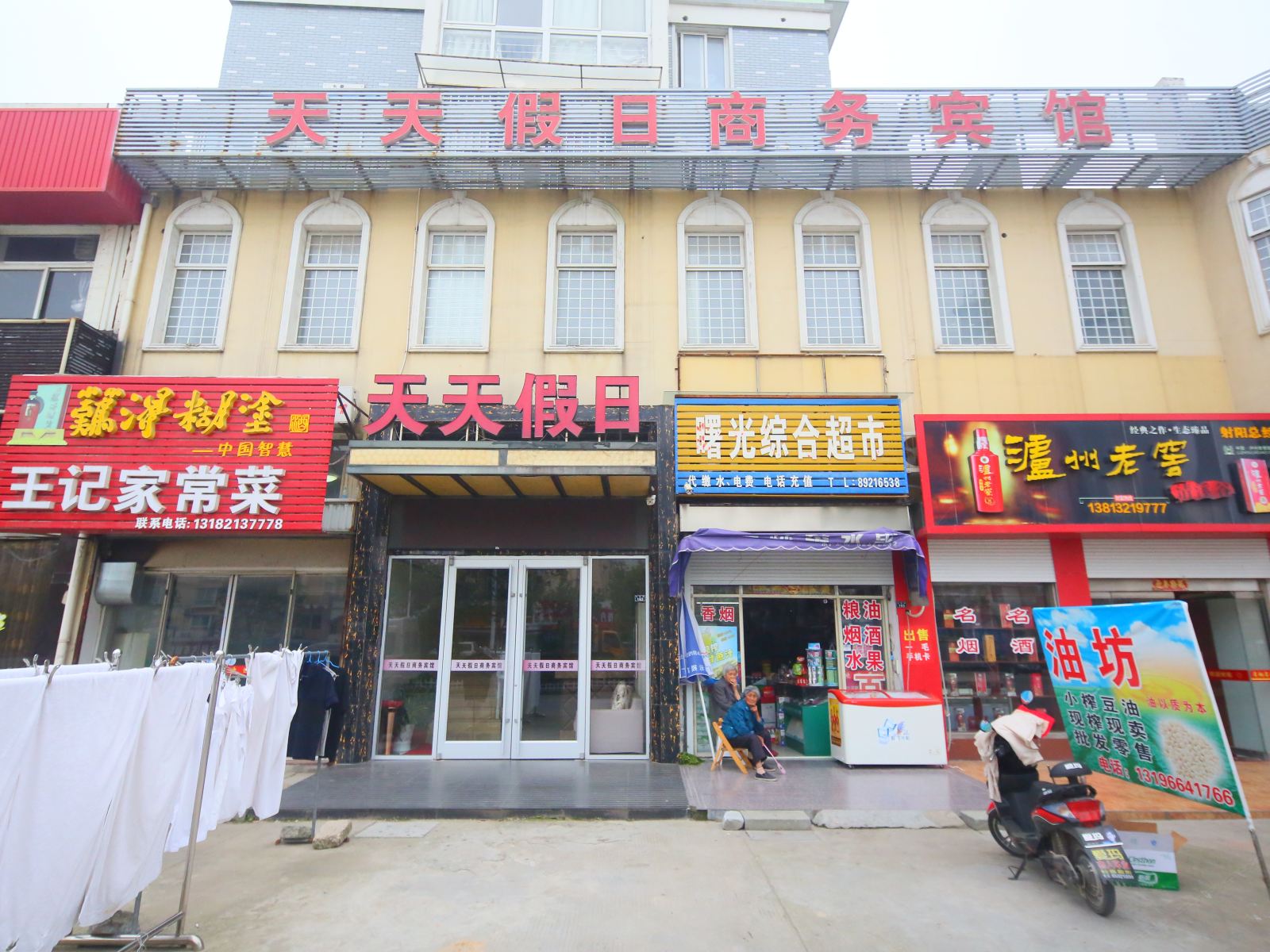 射阳天天假日宾馆