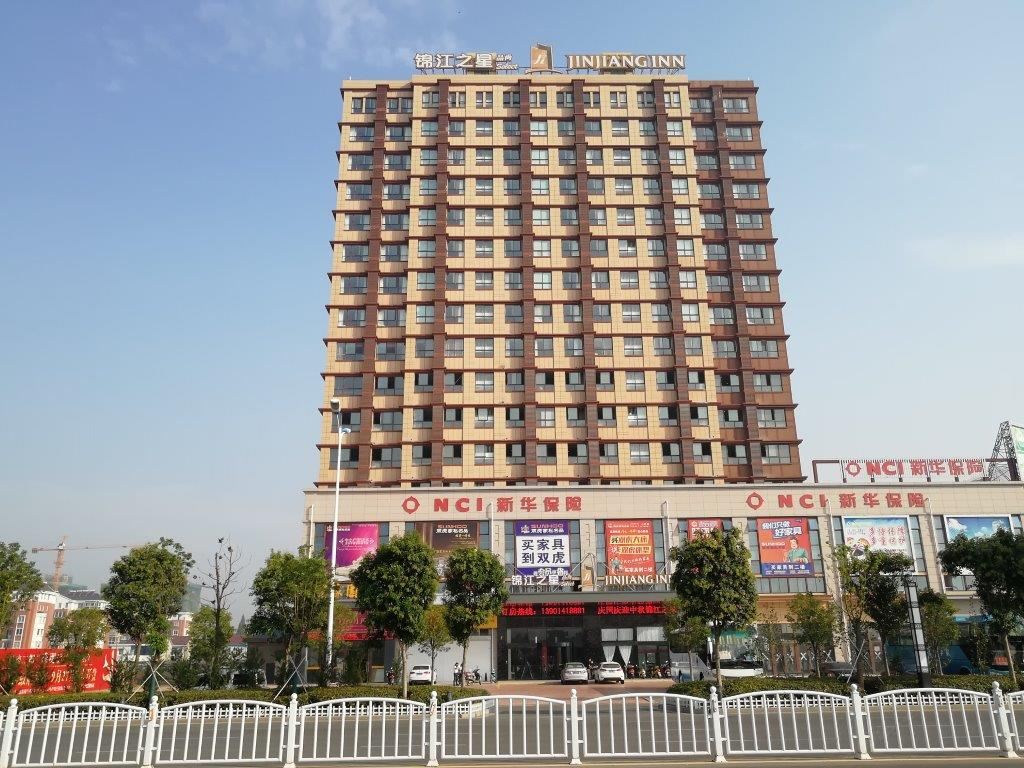 锦江之星品尚(射阳幸福华城店)