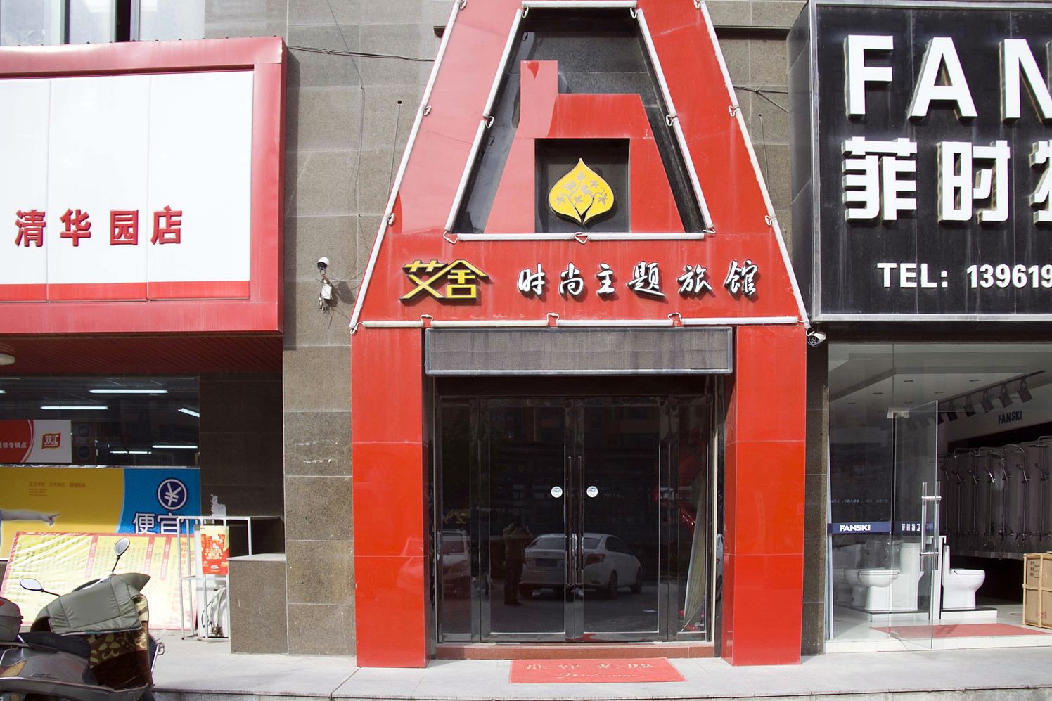 艾舍时尚主题旅馆(射阳解放东路店)