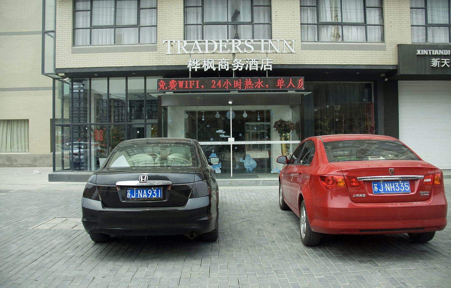 盐城桦枫商务酒店