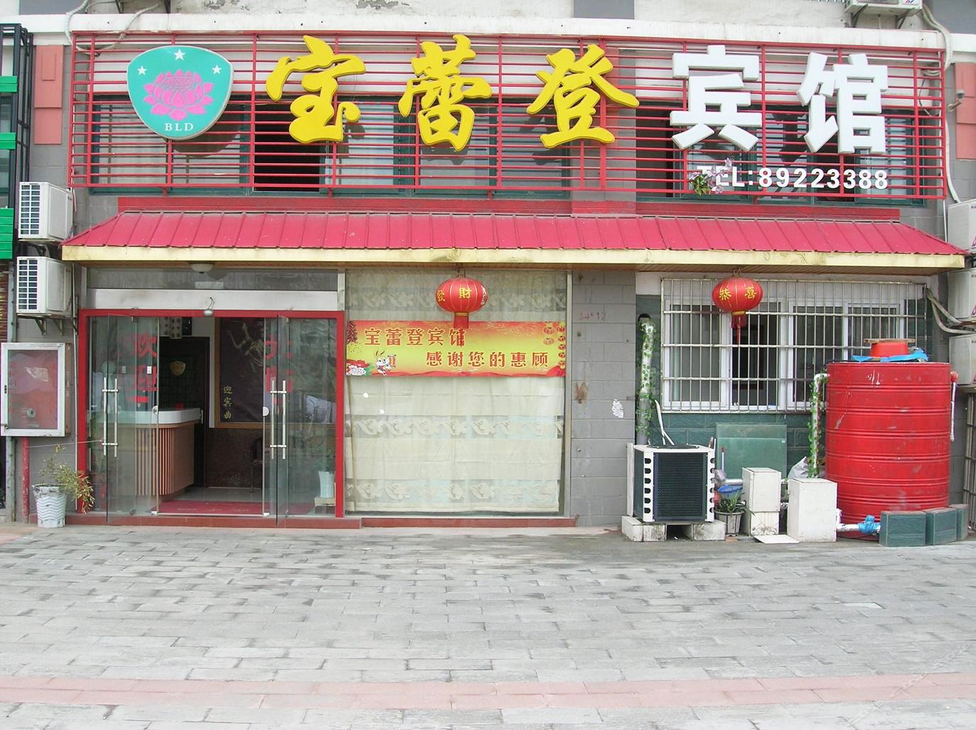 射阳宝蕾登宾馆
