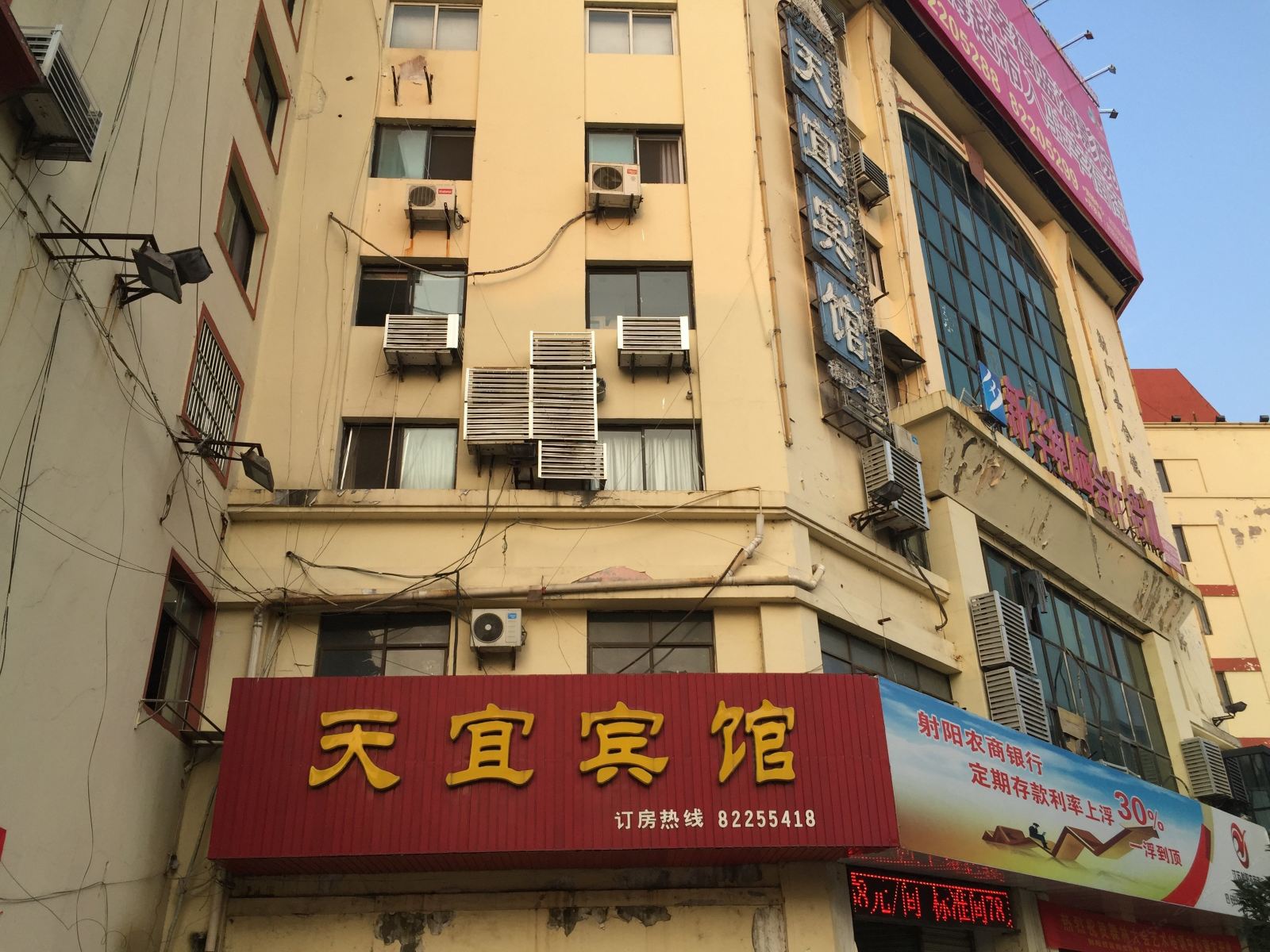 射阳天宜宾馆