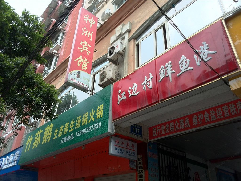 广元神州宾馆