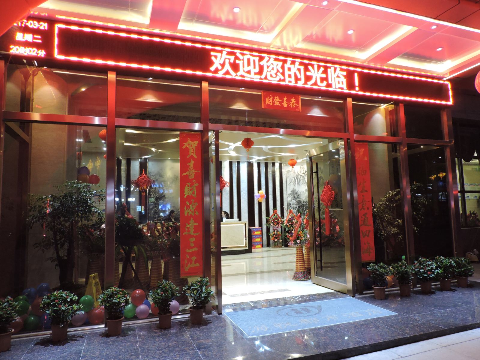 闽清海悦都市酒店