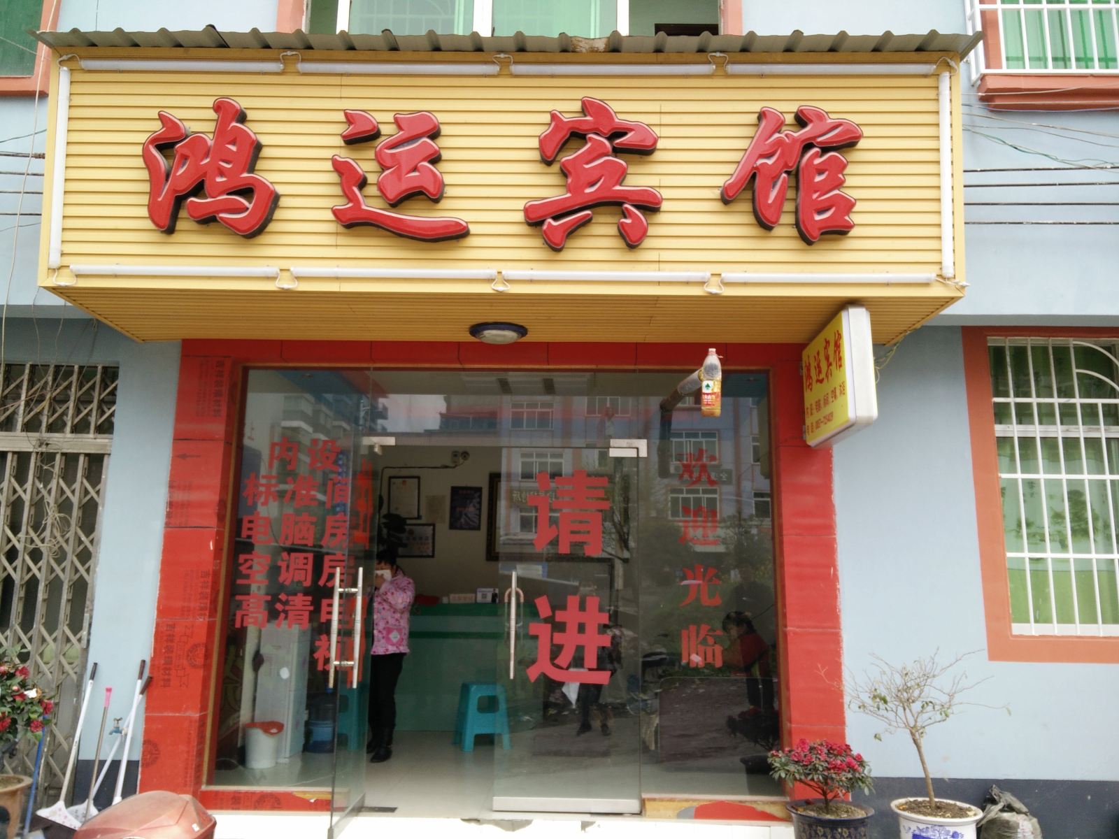金沙鸿运宾馆